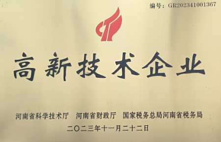 高新技術(shù)企業(yè)