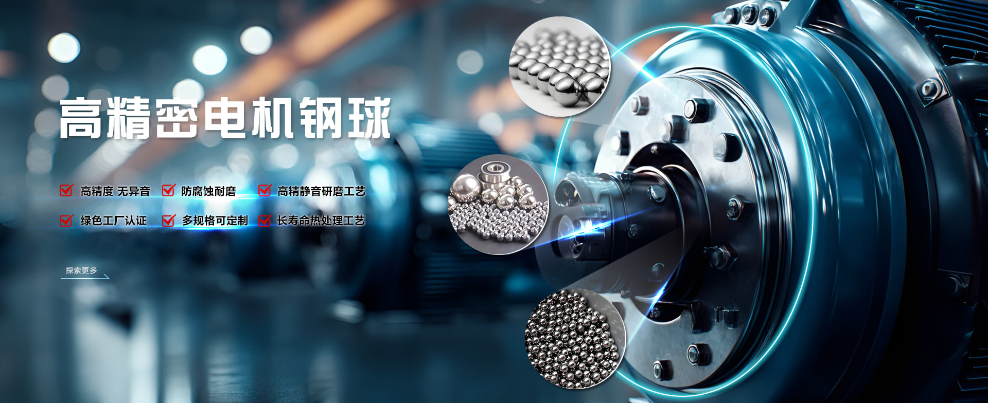 高精密電機(jī)鋼球